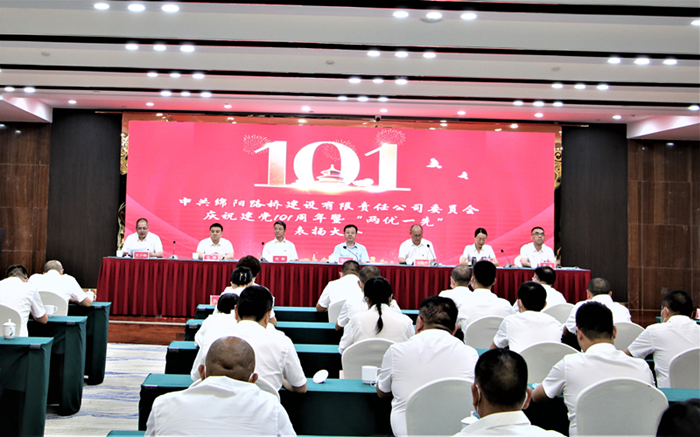 路桥公司党委举行庆祝中国共产党成立101周年暨“两优一先”表扬大会